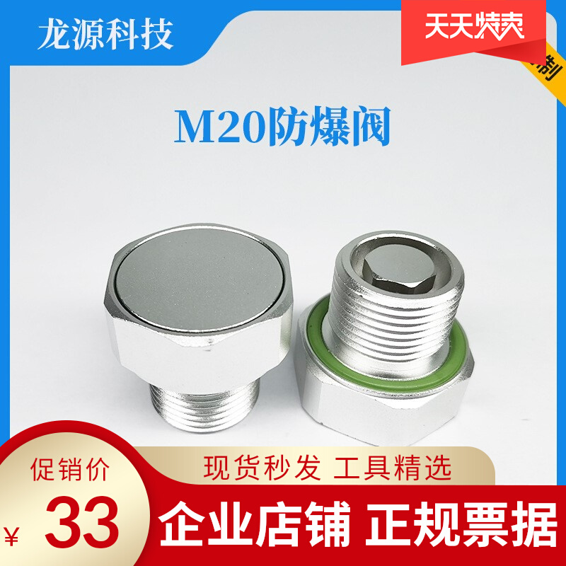 New energy car explosion protection valve M20 * 1 5 spring type safety valve aluminum alloy anti-oil waterproof and breathable valve