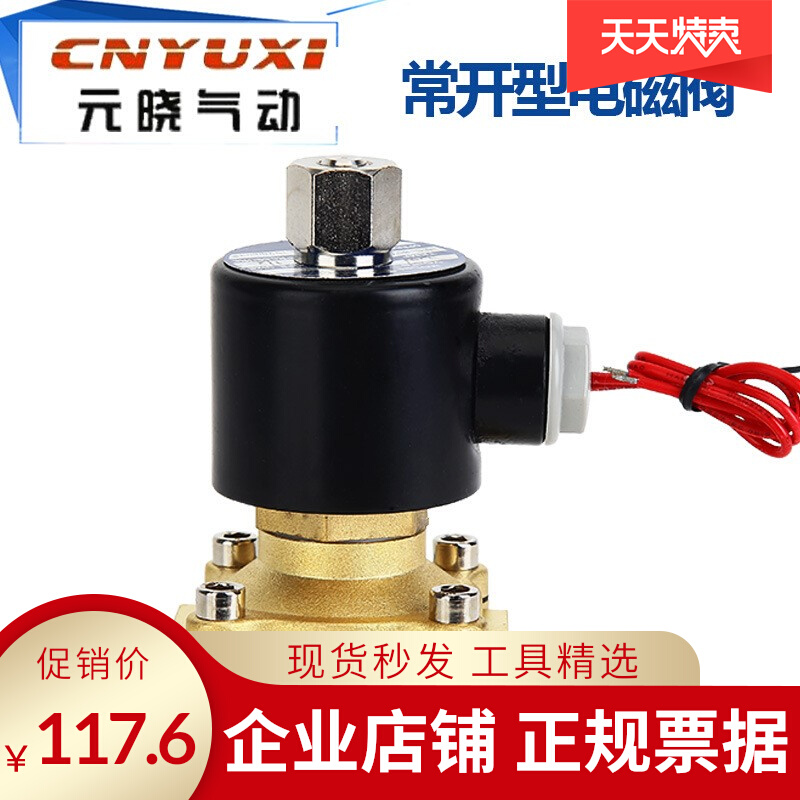 Yuanxiao factory direct sales of copper normally open solenoid valve 2W-160-15K water valve air valve 220V 4 points