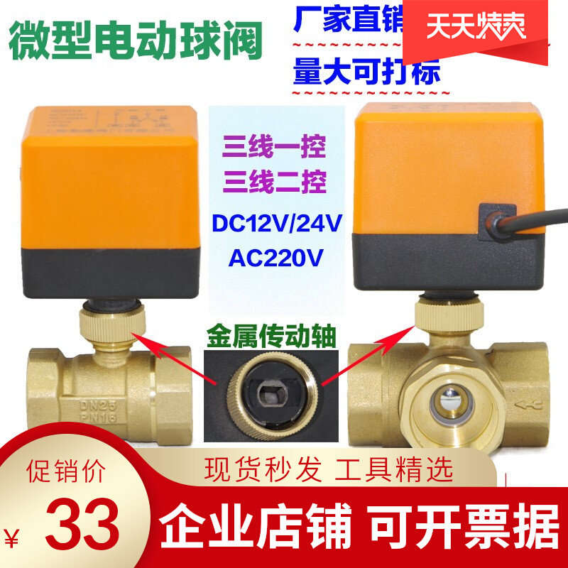 Solar air conditioning Ertong Electric ball valves DN40 25 20 50 50 conditioning ground heating solenoid valves 4 points 6 points 