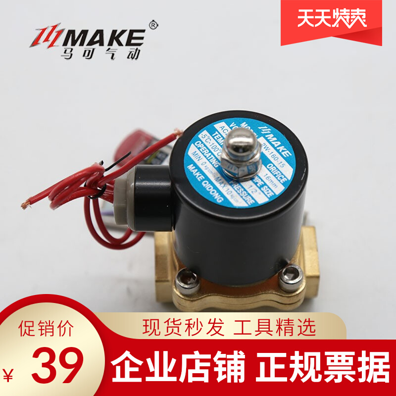 Marco Pneumatic 2W160-15 water valve two-position two-way solenoid valve copper valve water inlet solenoid valve