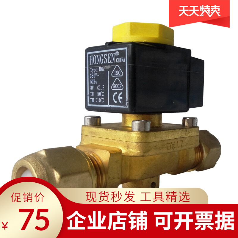 Hongsen 10 Series screw-mouth refrigeration solenoid valve central air conditioning cold storage equipment refrigerant solenoid valve copper solenoid valve 