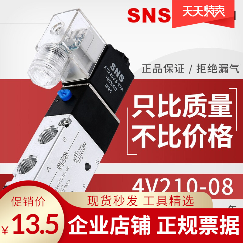 SNS4V210-08 pneumatic solenoid valve two-position five-way industrial miniature reversing valve dc24Vac220v
