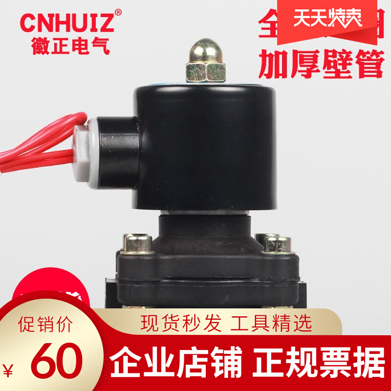 Huizheng 2W-160-15 plastic solenoid valve switch control valve 4 points DN15 water valve diaphragm type DC24V normally closed