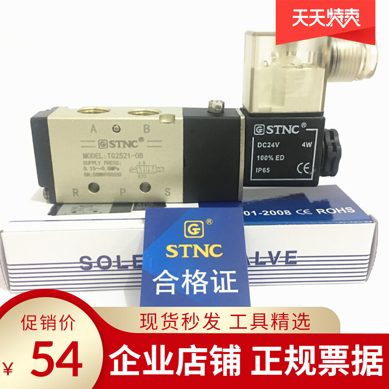 STNC Skywork solenoid valve Sonotenwork TG2521-08 4V210-08 4V210-08 AC220V DC24V spot