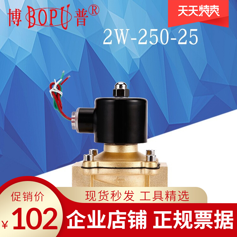 2W-250-25 Normally closed type water inlet solenoid valve G1 inch brass inner thread BOPU manufacturer