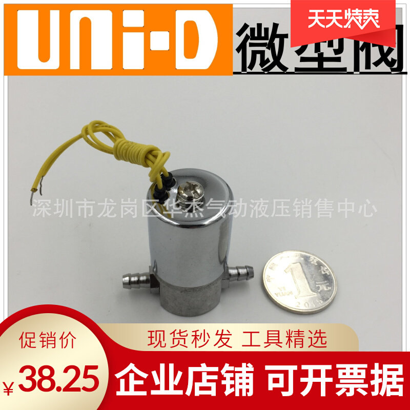 (UNI-D Sono Tianjin) Two-bit two-way miniature solenoid valve valve valve valve valve valve valve valve valve UX22-1L
