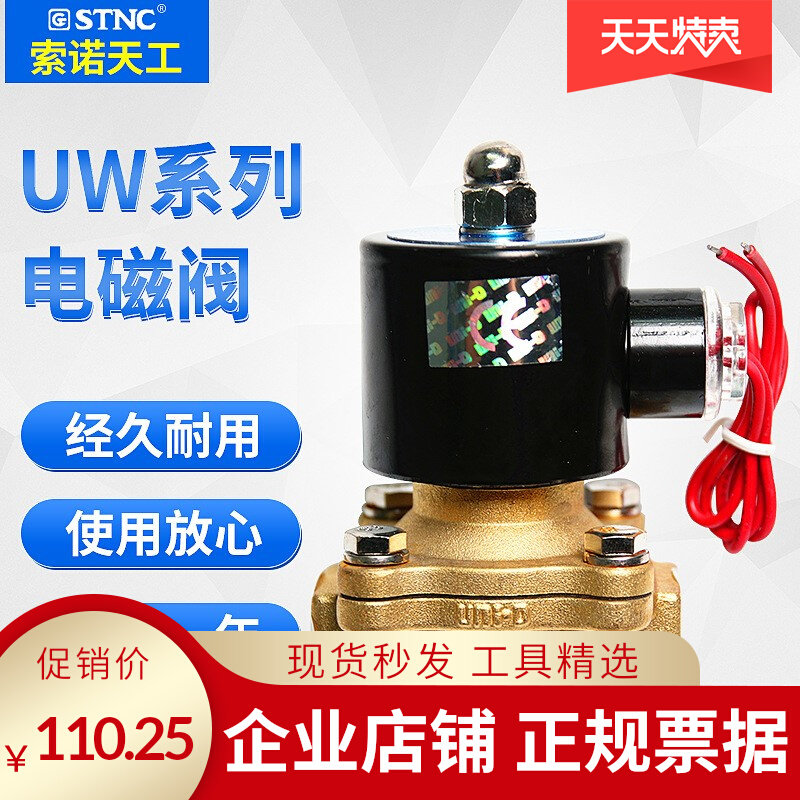 UNI-D Sono Tiangong UW series solenoid valve UW-15 20 25 40 50 normally closed two-position two-way full copper