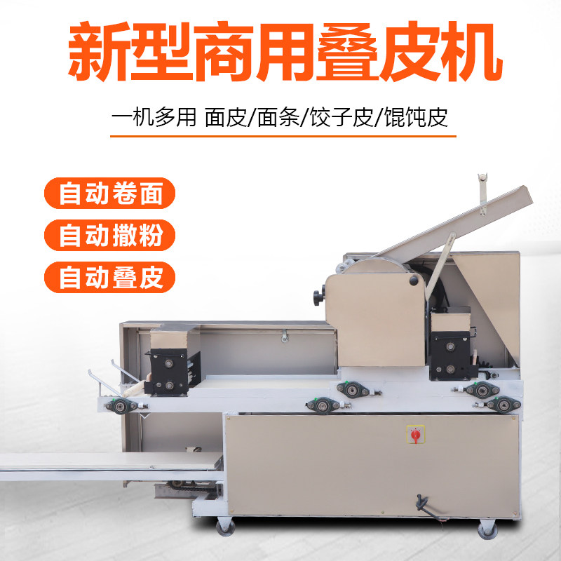 Automatic noodle machine fully automatic commercial large-scale single group of flour folding dumpling ravioli skin machine multi-function dough press