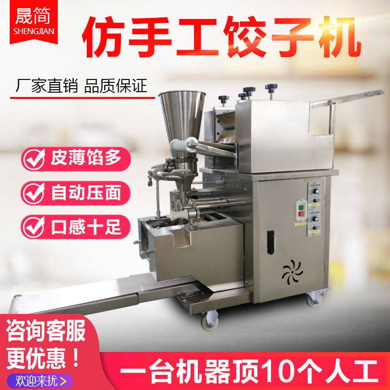 Imitation handwork multifunction bag dumplings full automatic commercial large fully automatic dumplings machine pan sticker machine manufacturer direct