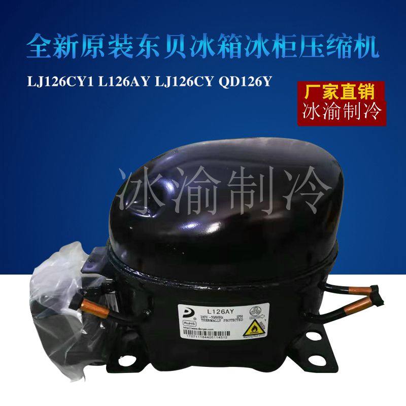 Hot Selling Brand New Compressor LJ126CY1 LJ126CY LJ126CY R600A R600A hot-selling-brand-new-compressor-lj126cy1-lj126cy-lj126cy-r600a-r600a
