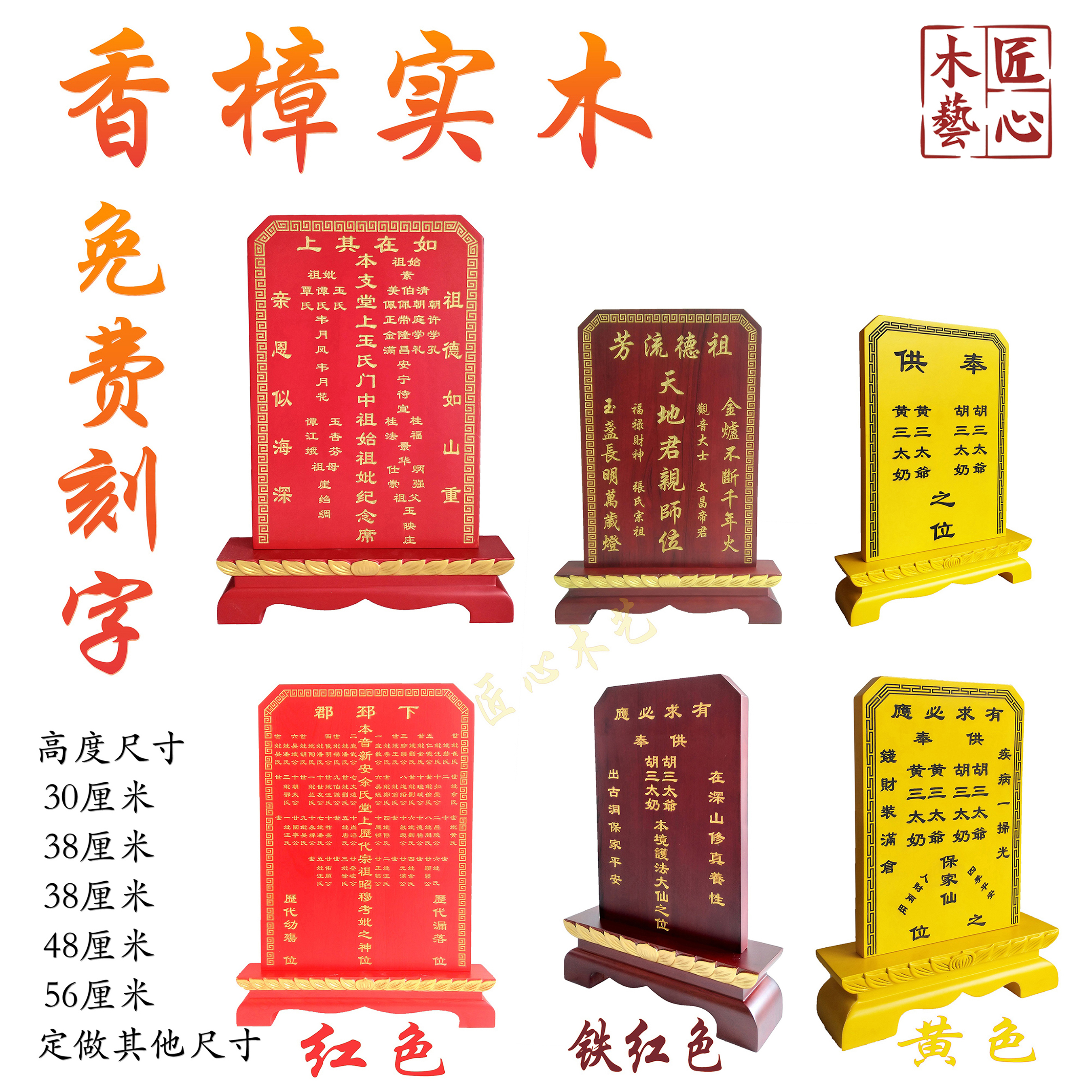 Custom ancestral throne All the family immortals Baojia Xian Huang Xian Hu Xian Fox Xian tablet Landlord tablet Solid woodcut words