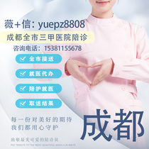 Hospital accompaniment appointment booking in hospital Chengdu Sichuan Huaxi errand service Tianfu accompaniment appointment expert appointment