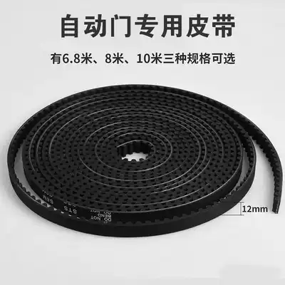 Automatic door belt S8M belt induction door automatic sliding door belt electric glass sliding door transmission belt