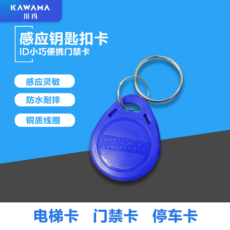 Property access card Keychain ICID access card Smart card Property elevator card Community access card Attendance card