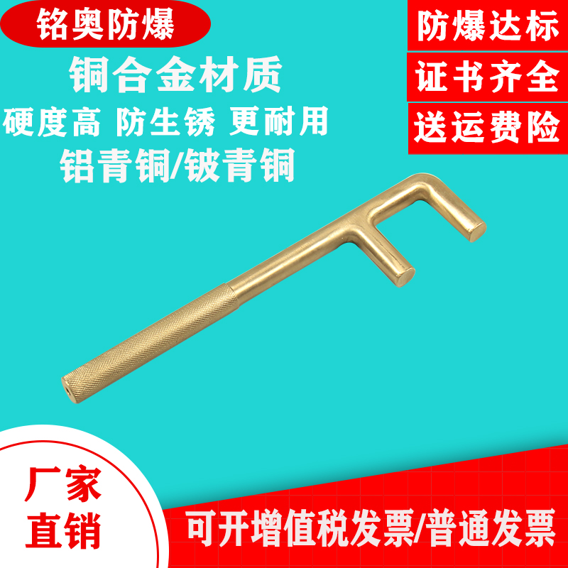 Austrian explosion-proof tools copper alloy F-type valve wrench explosion-proof anti-magnetic F wrench round head F wrench copper wrench