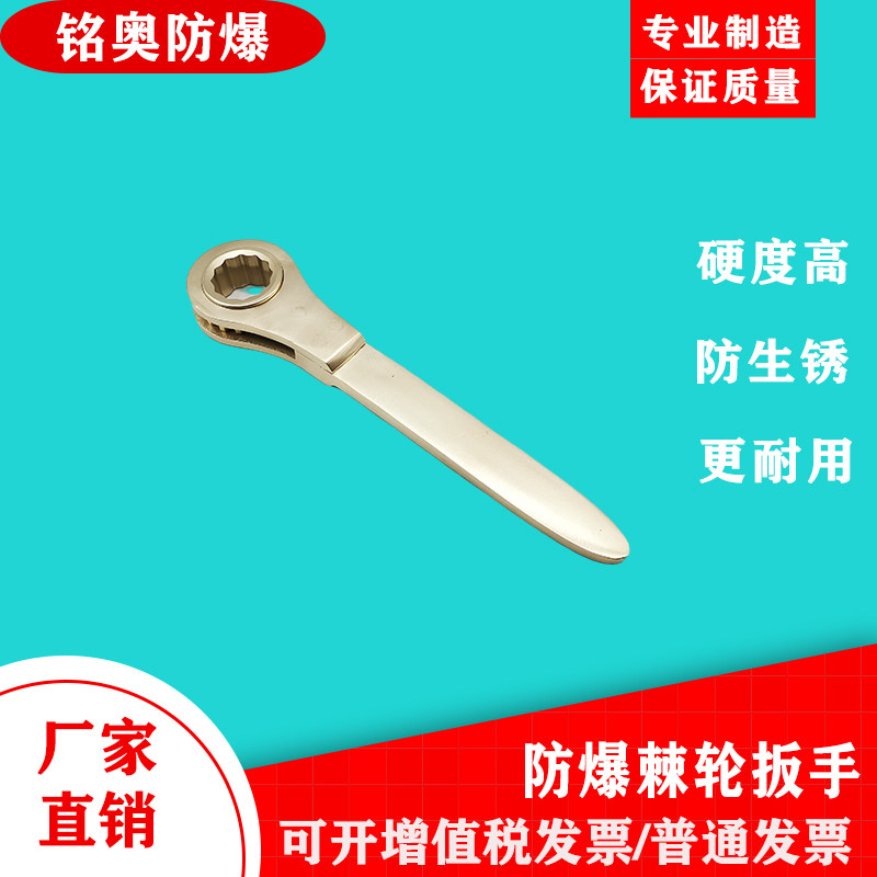 Austrian explosion-proof socket ratchet wrench flat tail hexagonal ratchet wrench aluminum bronze ratchet wrench