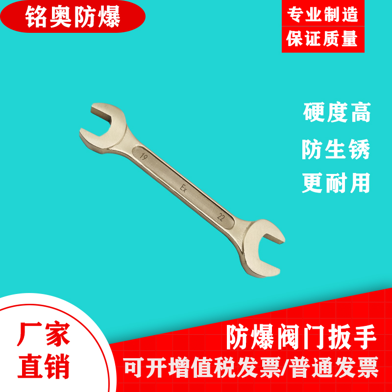 Explosion-proof double-ended wrenchExplosion-proof copper wrenchExplosion-proof open-ended wrenchExplosion-proof aluminum bronzeExplosion-proof double-ended wrench