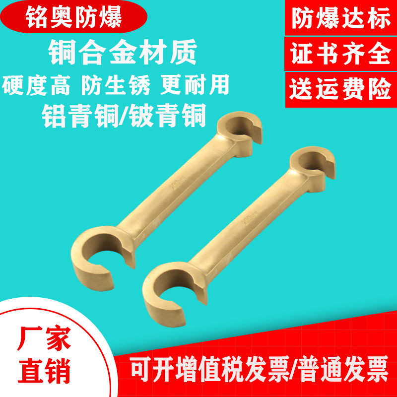 Explosion-proof tools copper wrench explosion-proof C wrench double-headed C-type wrench C-type valve wrench
