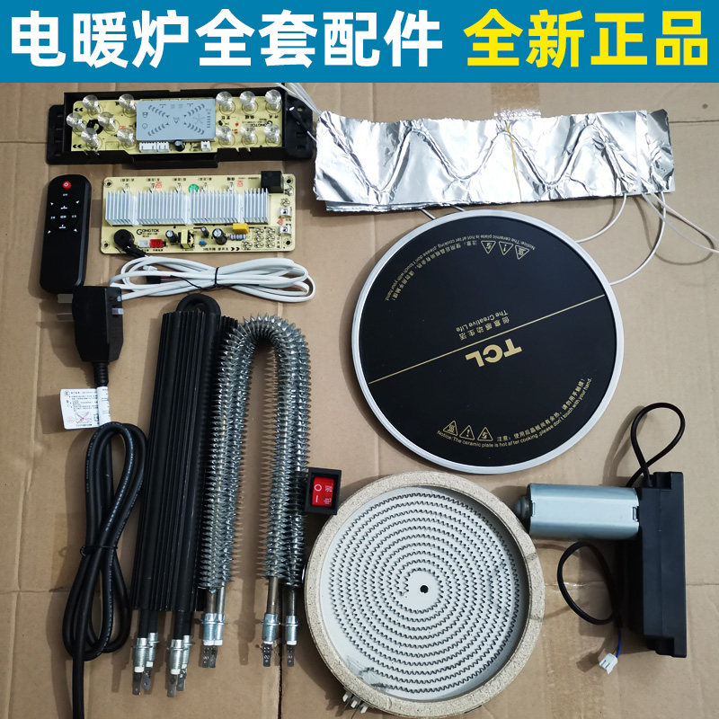 Electric heating stove electric stove maintenance spare parts big full pottery stove panel glass heating table heating pipe wire sheet power cord