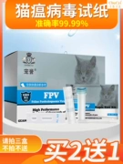 Mèo liếm giấy kiểm tra FPV mèo liếm giấy kiểm tra Pet mèo virus tiêu chảy nôn kiểm tra thẻ kiểm tra mèo con - Cat / Dog Medical Supplies