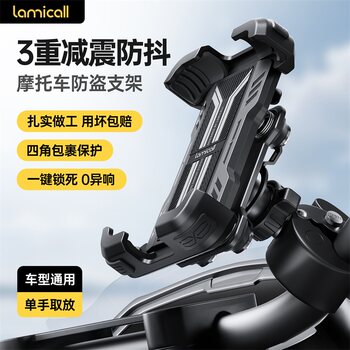Lamiku Motorcycle Phone Holder Electric Battery Road Cycling Bicycle Mount Shockproof Anti-Shake 2025 New Model