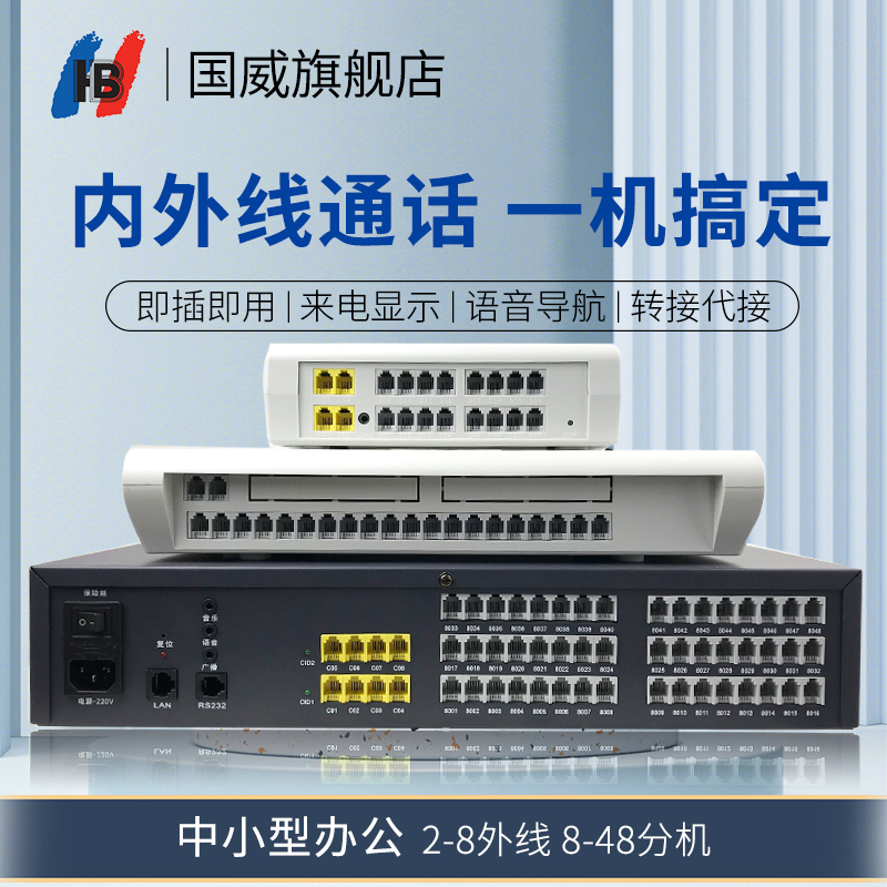 Guowei GW200 program-controlled telephone exchange telephone intranet exchange 2 in 4 in 8 out 16 out 32 small office small door telephone switch networking is simple and plug-and-play