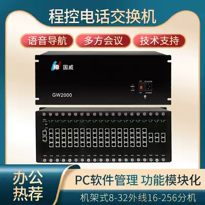 Guowei (HB) program-controlled telephone exchange 16 in and 256 out of large engineering enterprises factory hospital rack-mounted telephone switch remote debugging computer management voice navigation GW2000