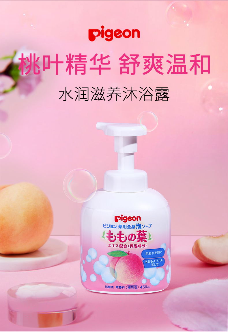 Japan Pigeon Beiqin peach two-in-one shampoo shower gel foam baby 450ml baby