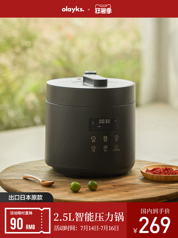 olayks export original pressure cooker household smart 2 5L small mini pressure cooker electronic pot 1-2-3-4 people