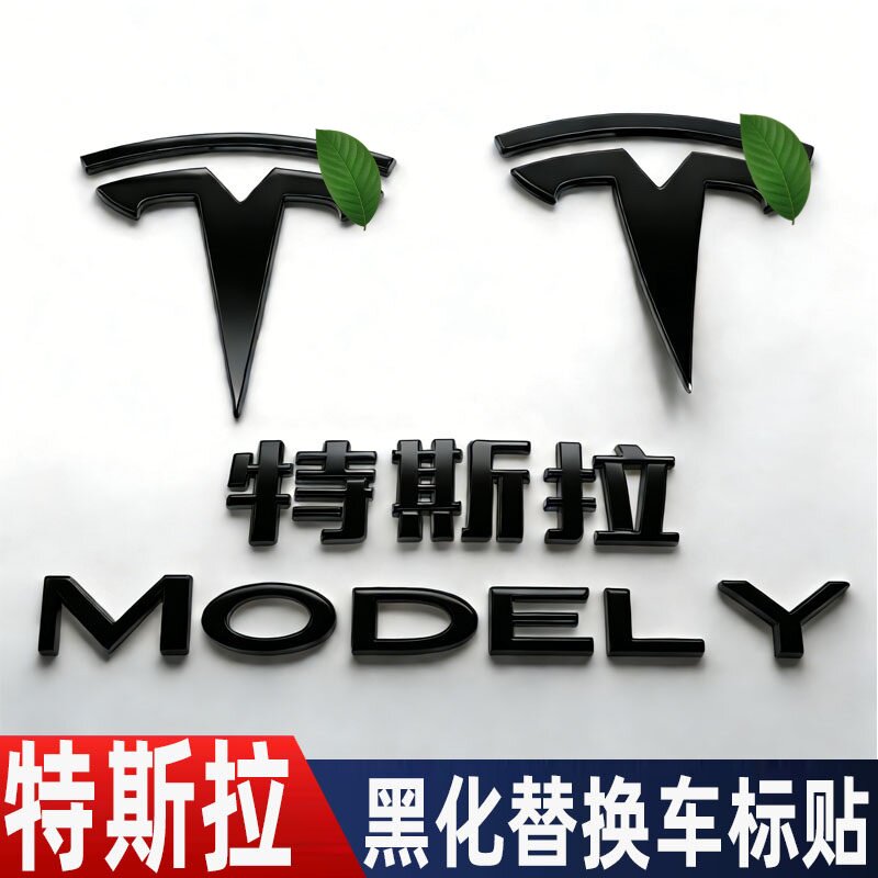 Подходит для логотипа автомобиля Tesla modelY3 логотип автомобиля зачернен и заменен на новый передний логотип 3yT и задний логотип с черным буквенным логотипом TESLA