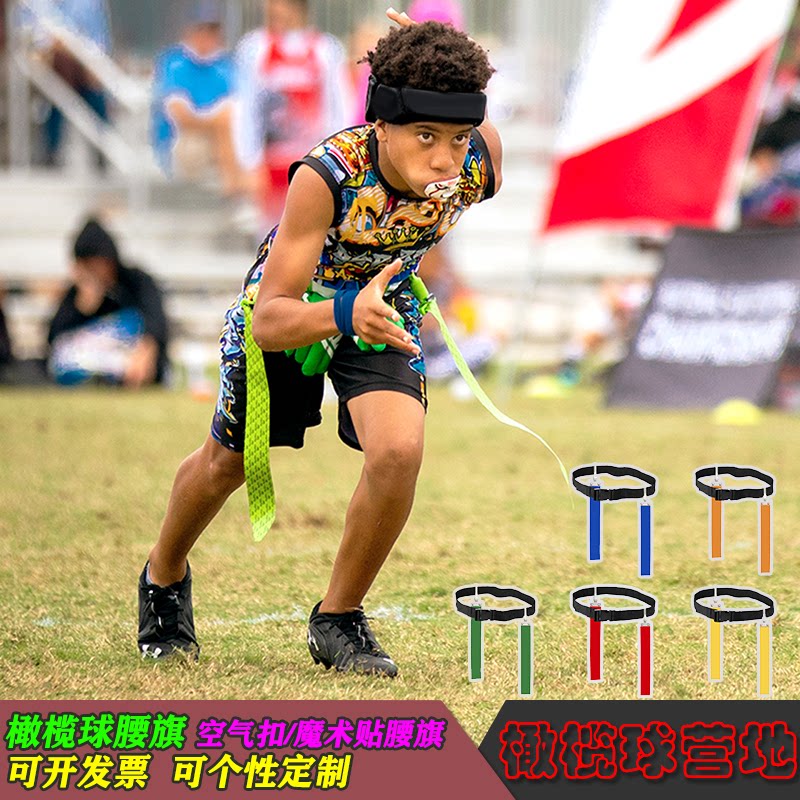 Rugby waist flag velcro waist flag air buckle waist flag A belt with two flags spot multi-color optional