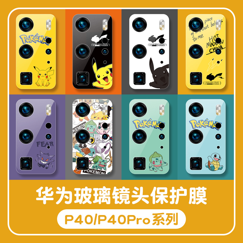 Huawei P40 lens film p40pro lens cover lens protection 5G cartoon cute p40p lens sticker camera circle personality creative mobile phone back film camera sticker window film P applicable