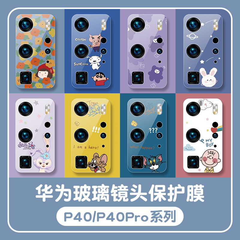 Huawei P40 lens film cartoon cute p40pro protective film p40p lens cover 5G back film personality creative lens sticker glass camera ring mobile phone rear camera sticker integrated p apply