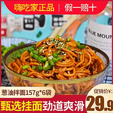 嗨吃家葱油拌面老上海传统风味速食方便面[10元优惠券]-寻折猪