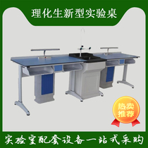 Chemical experiment table Aluminum-plastic work table Physics experiment table Student experiment table Biological experiment table Teacher demonstration table