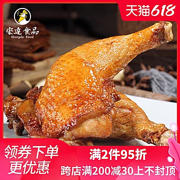 【宏达食品】卤味烧鸡大鸡腿150g*2袋[13元优惠券]-寻折猪