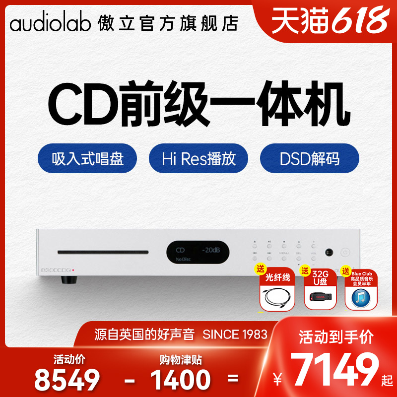 audiolab proud 8300CDQ CD machine proud record machine DAC pre-stage DSD decoding fever HiFi decoder