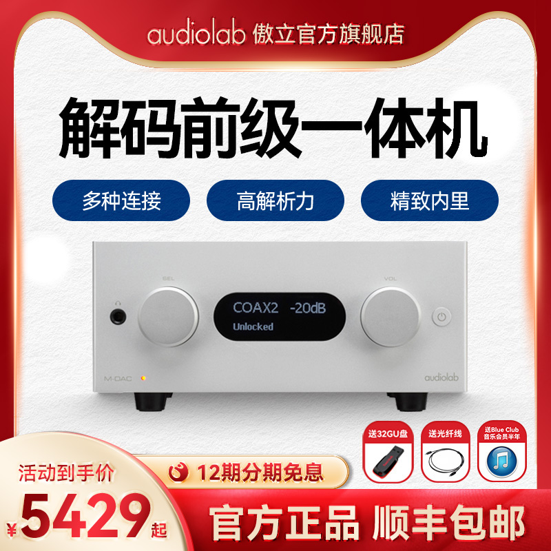 Audiolab Audiolab M-DAC Digital Decoder Pre-Class signal hifi music fever ear amplifier