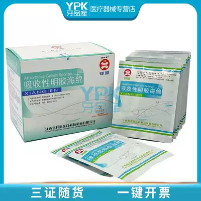 Xiangen absorbent gelatin sponge hemostatic sponge OK stretch dressing paste Absorbable hemostatic anti-blocking material