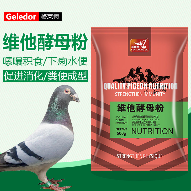 Beer yeast powder pigeon with conditioning live bacteria pigeon with live bacteria king probiotic live bacteria powder pigeon medicine pigeon health sand