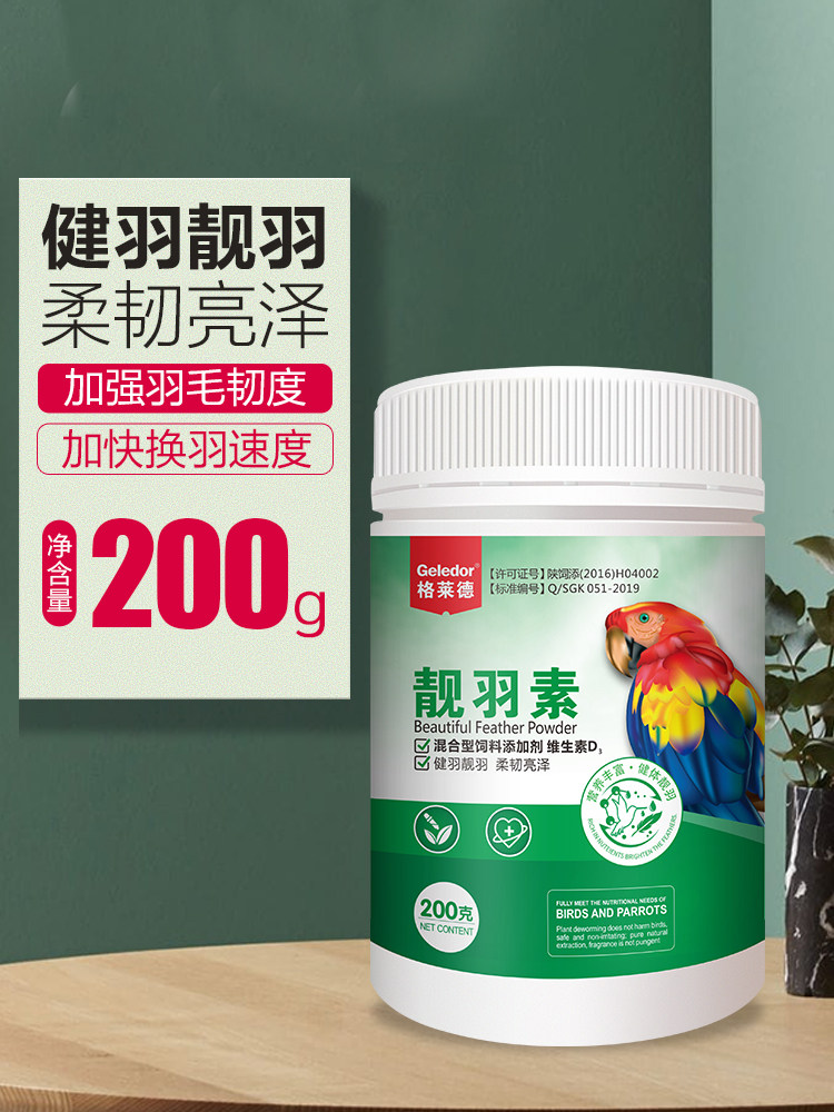 Glade parrot bright feather pigment Accelerate moult pigment Enhance feather color Anti-broken feather promote feather growth Calcium supplement supplies