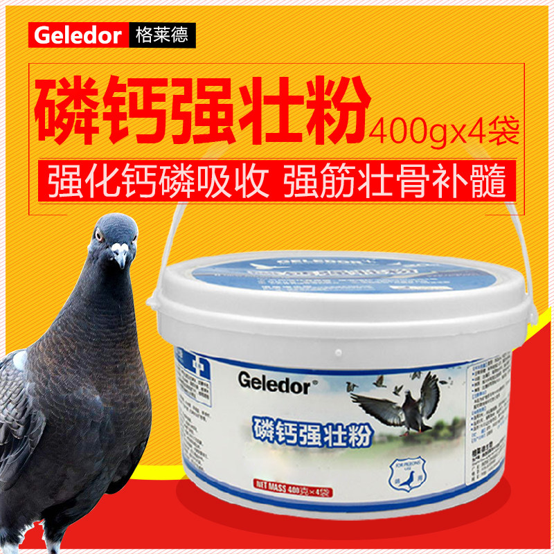 Glaide Dove Medicine Great Total Common Diseases Health Care Nutrition Conditioning Suit Racing Pigeon Letter Dove Strong Fascinate Bone Phosphorus Calcium Powder