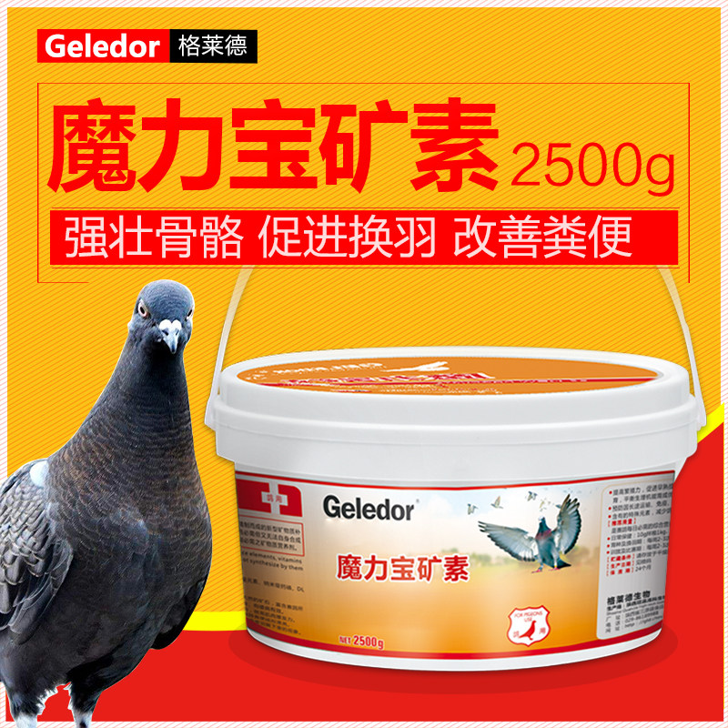 Glaide Dove Medicine Great Total Common Diseases Health Care Nutrition Conditioning Magic Ppaore Mineralite Pigeon Health Sand Dove Medicine