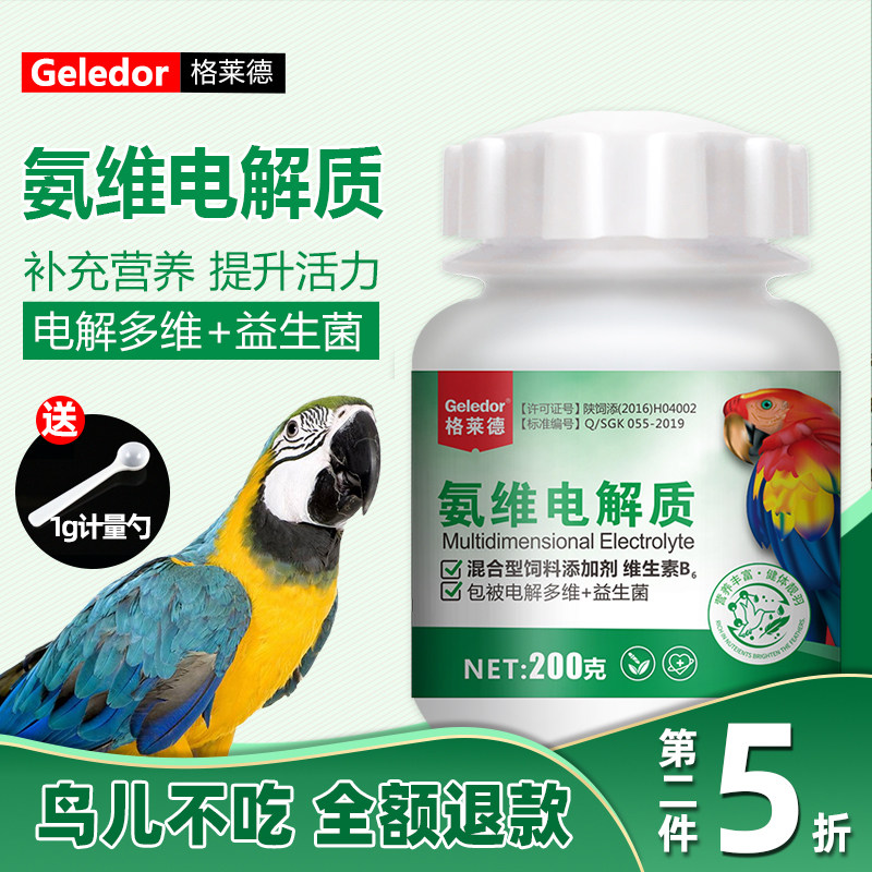 Vitamin Vitamin Glucose Energy Probiotic Conditioning Parrot Special Electrolytes with Electrolytic Multi-dimensional Supplement of Birds With Electrolysis