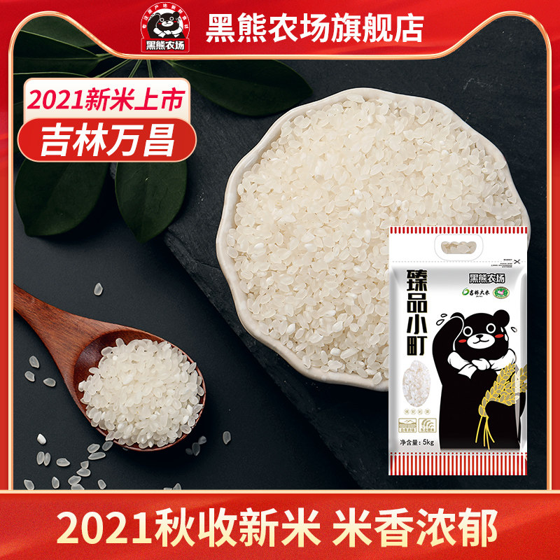 Black Bear Farm Akita Komachi Rice Vacuum Rice Jilin Wanchang Rice 2021 New Rice Northeast Rice Japonica Rice