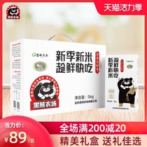 Black Bear Farm long grain fragrant rice gift box 2020 new rice Northeast rice farm fragrant rice 10 pounds of New Years Day gift
