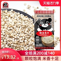 Black Bear Farm 2020 new rice Northeast Little barley rice dampening new five-grain whole grain Yimiren Barley 360g
