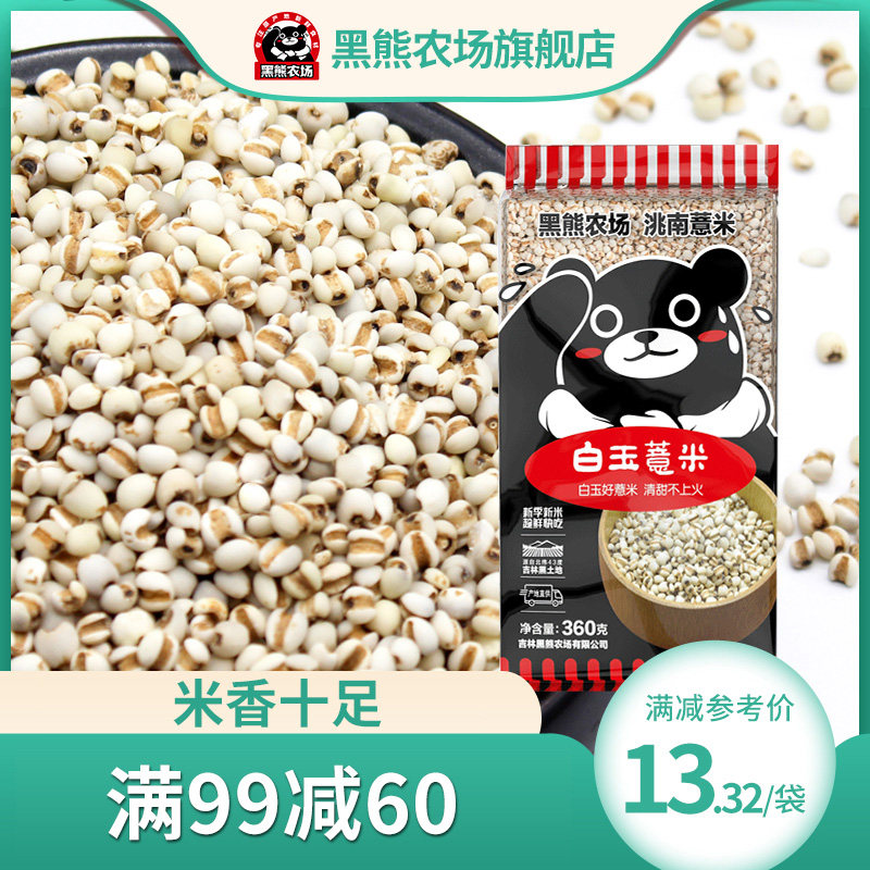 Black Bear Farm 2021 New Mi Northeast Little Pearl Barley to get wet New stock Five cereals Cereals Italian rice kernel pearl barley 360g