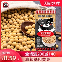 Black Bear Farm Stupid soybeans Whole grains Northeast whole grains soy milk Soybeans soybeans hit soy milk farm self-seed 360g