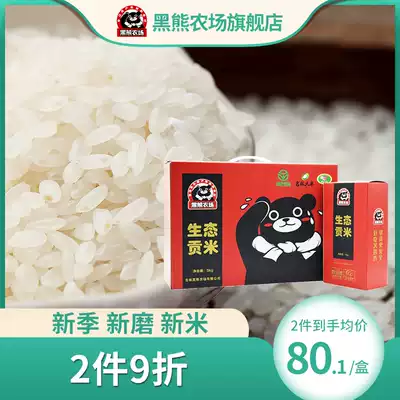 Black Bear Farm Northeast rice gift box 2020 new rice New Year gift package New Year gift box 5kg